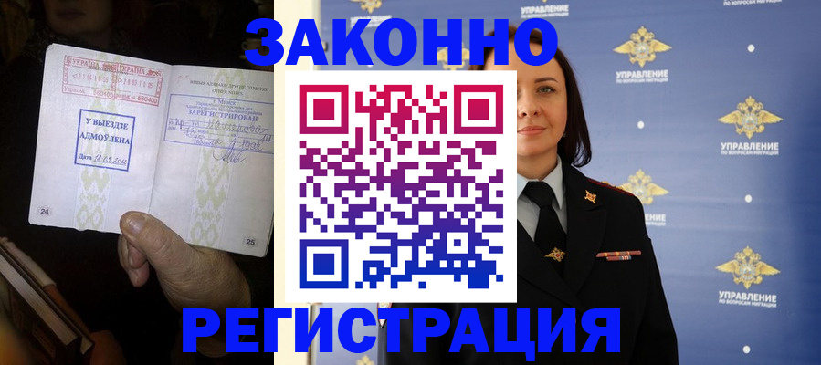 прописка ребенка в Воркуте